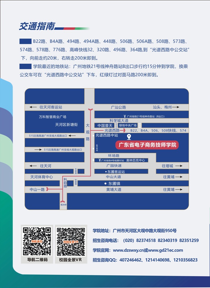 广东省电子商务技师学院(图17)