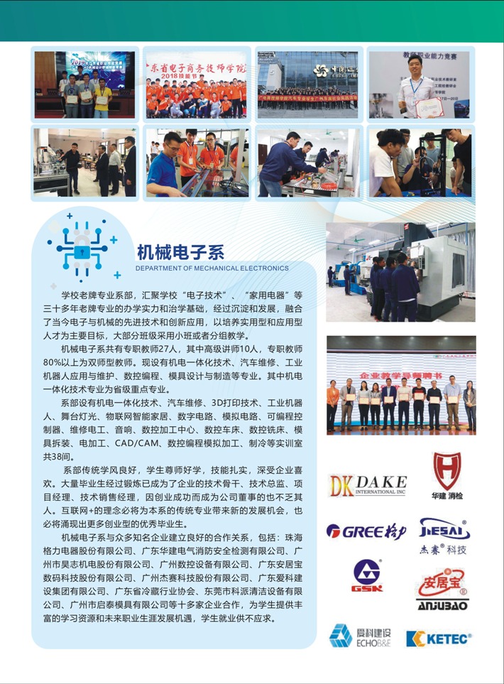 广东省电子商务技师学院(图16)