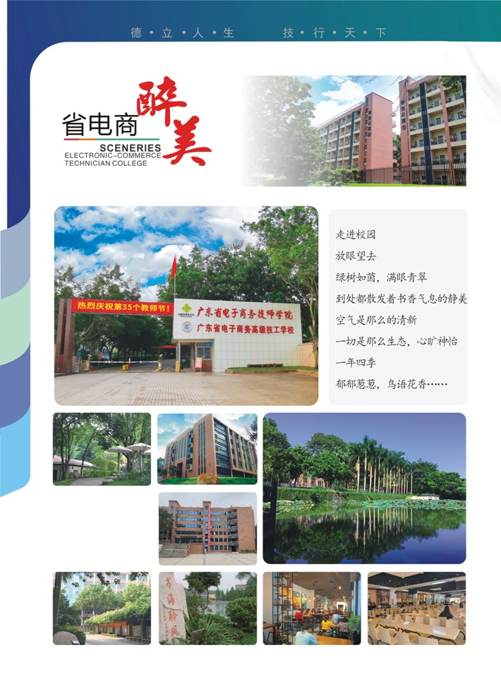 广东省电子商务技师学院(图5)