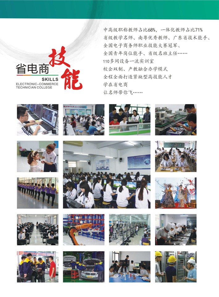 广东省电子商务技师学院(图6)