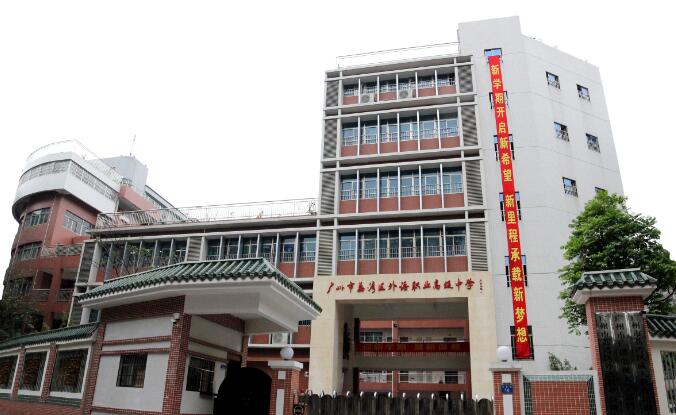 广州市荔湾外语职业高级中学2021年招生简章(图1)