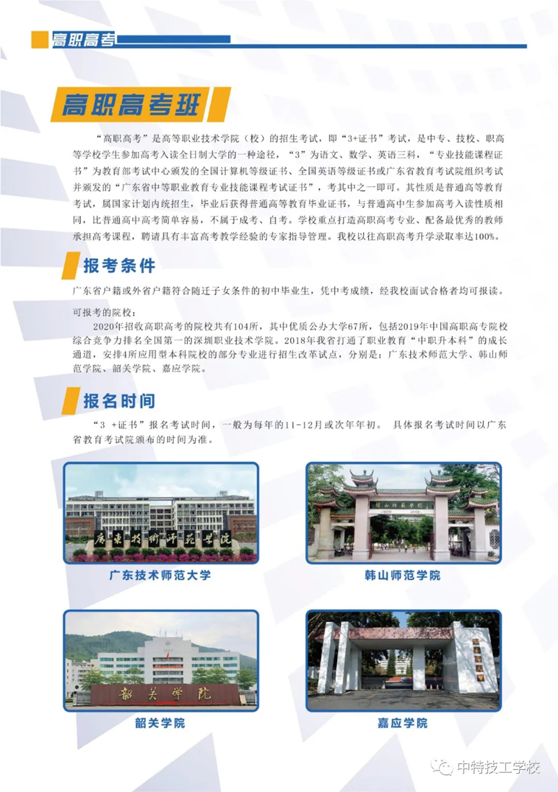 深圳中特技工学校2021年招生简章(图4)