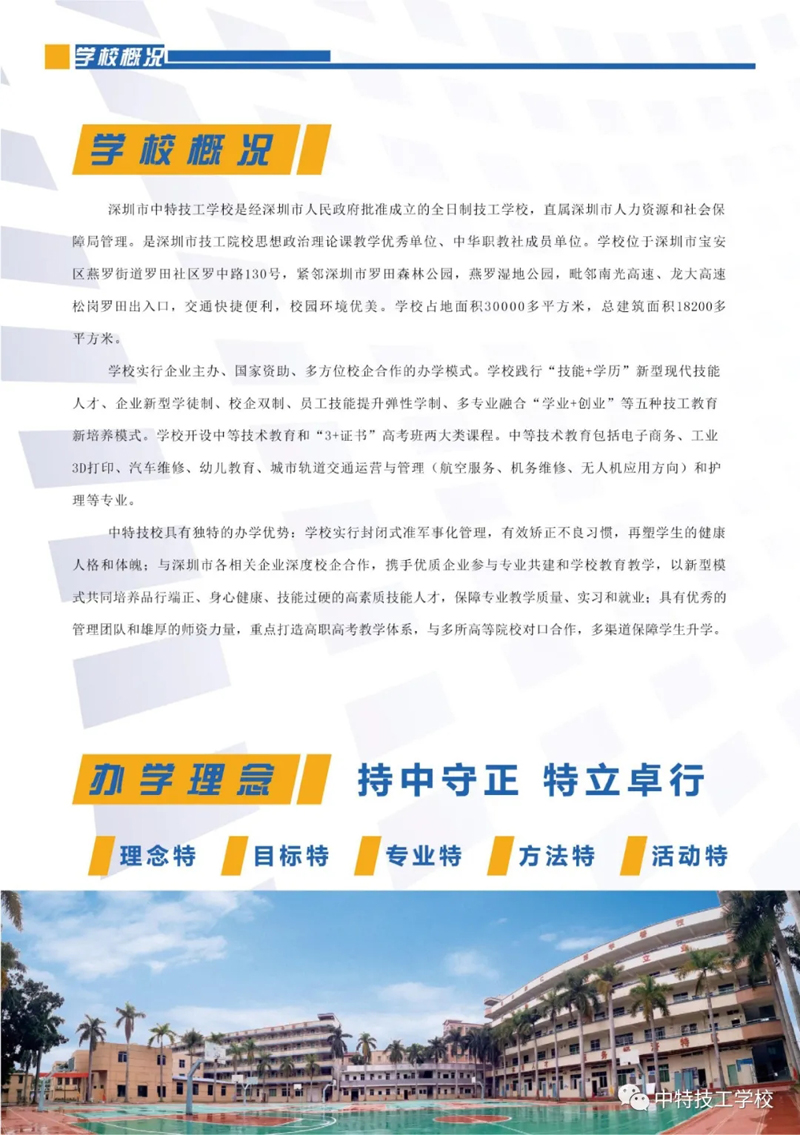 深圳中特技工学校2021年招生简章(图2)