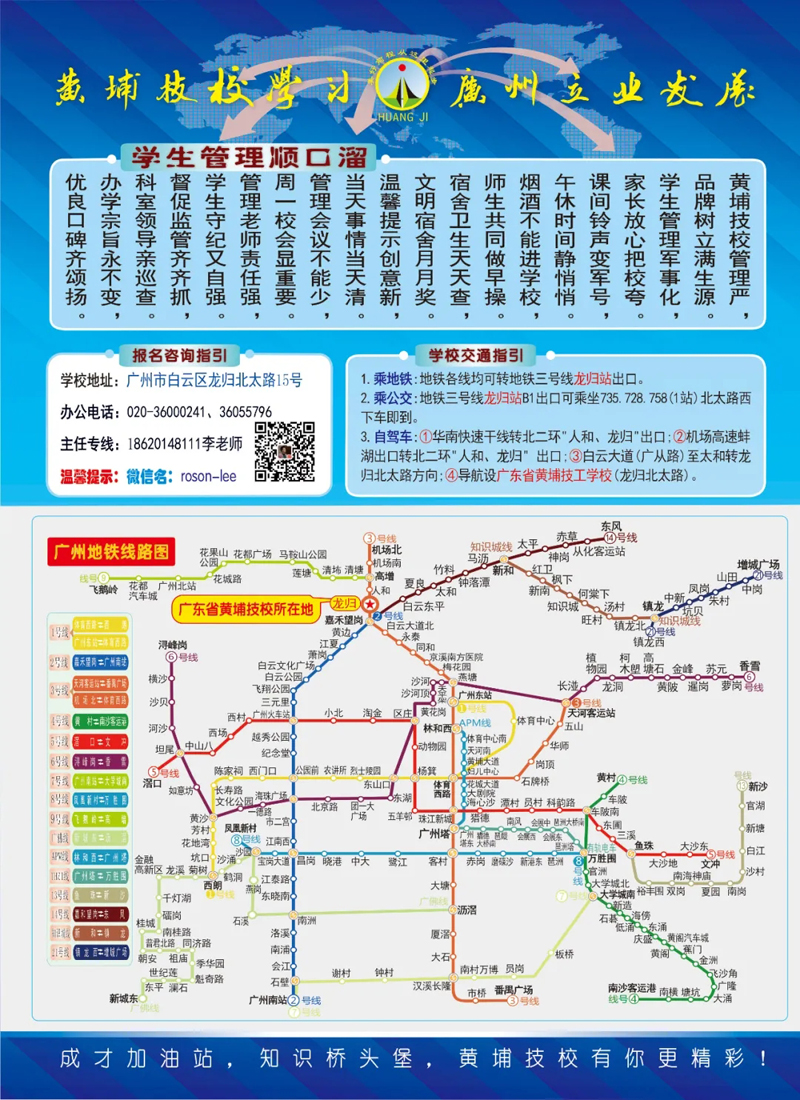 广东省黄埔技工学校2021年招生简章(图7)