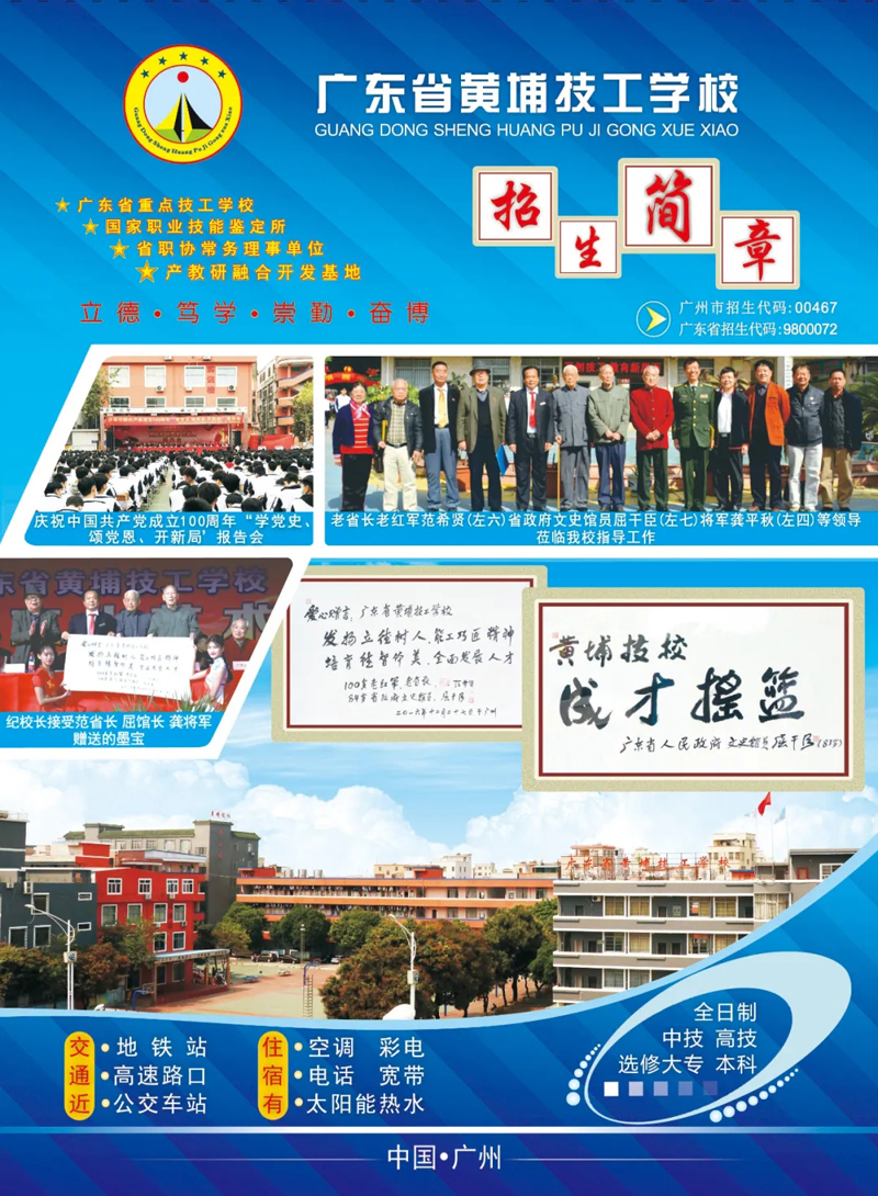 广东省黄埔技工学校2021年招生简章(图3)