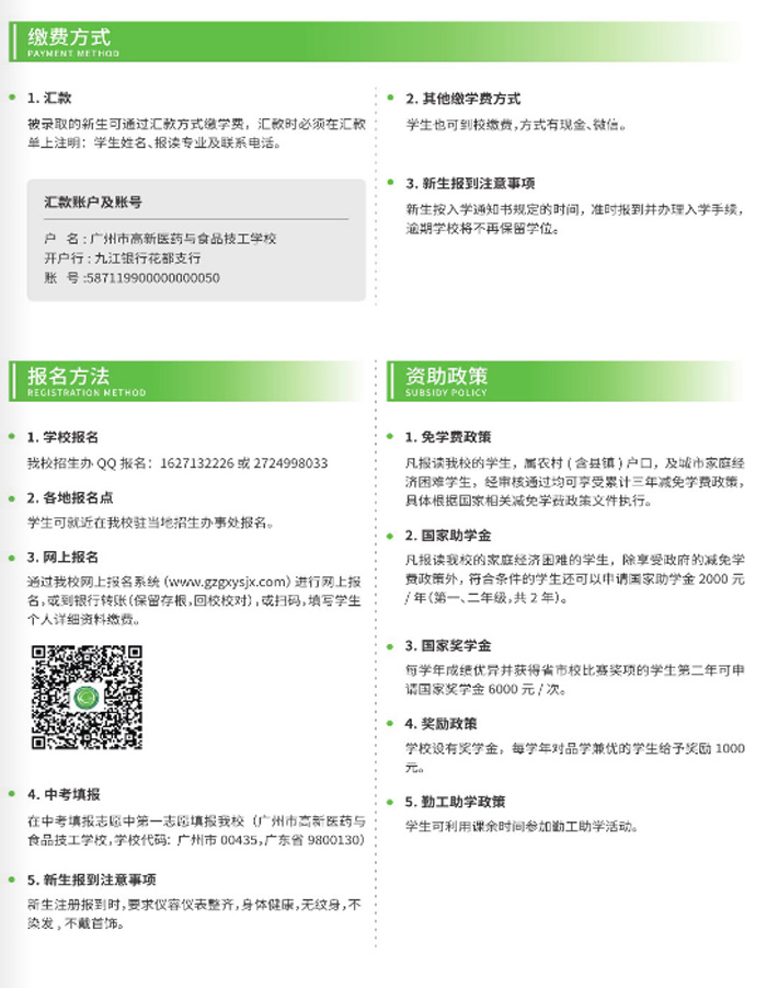 广州市高新医药与食品技工学校2021年招生简章(图4)