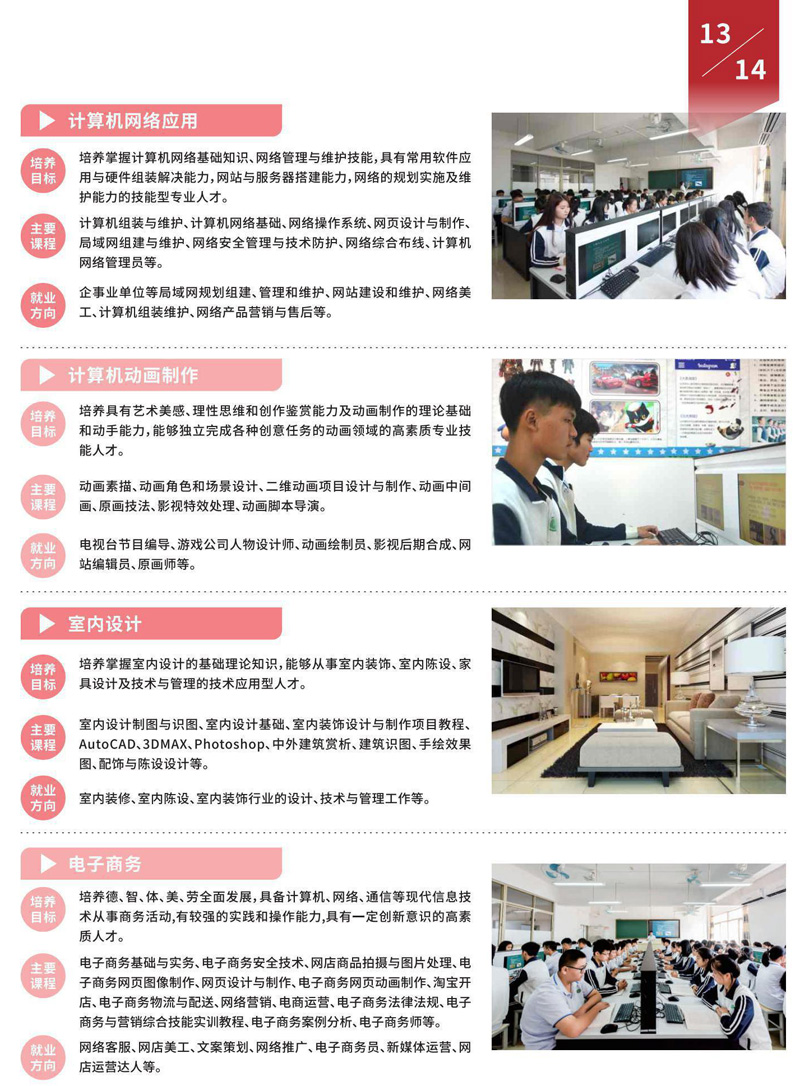 广州南华工贸高级技工学校2021年招生简章(图12)