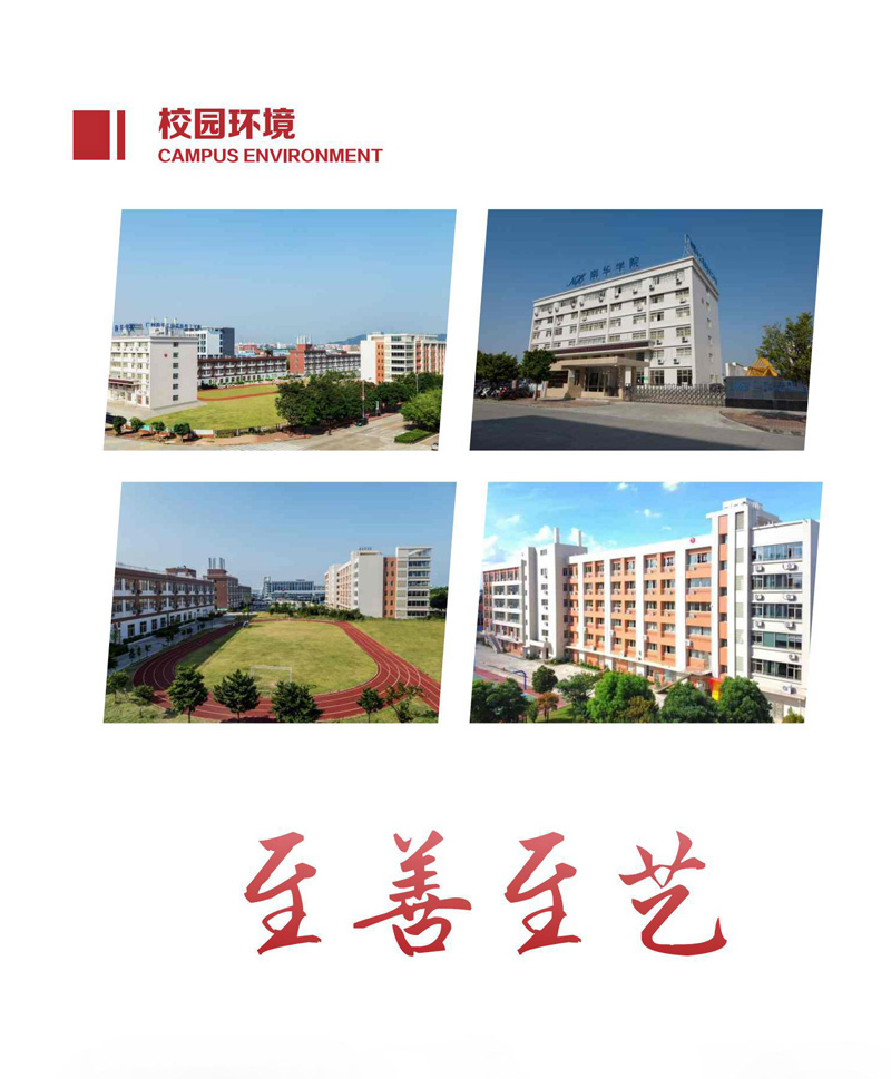 广州南华工贸高级技工学校2021年招生简章(图21)