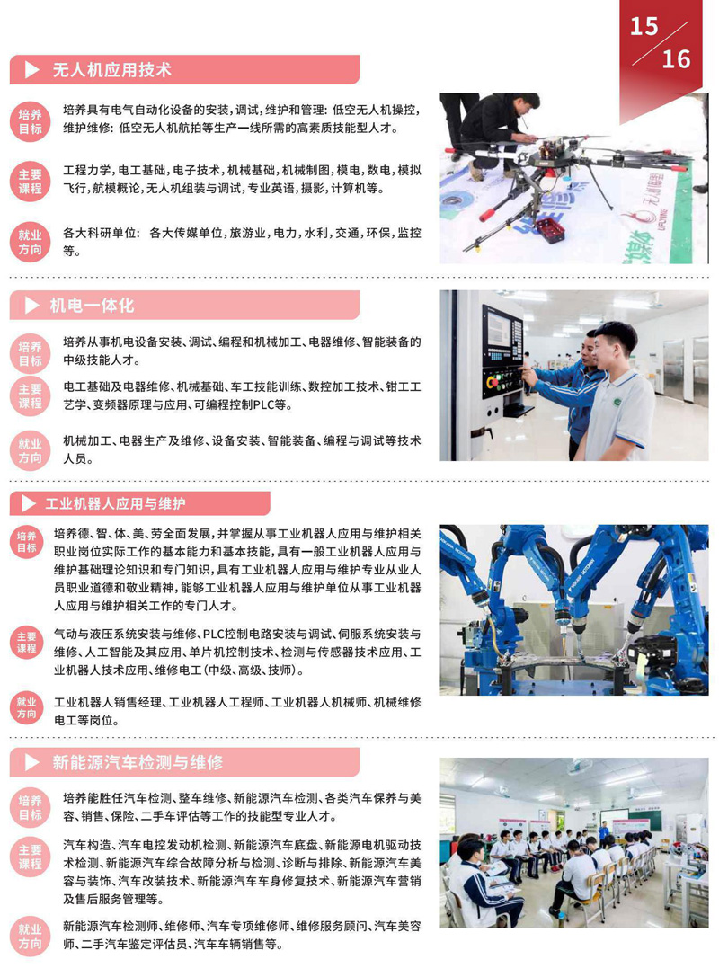 广州南华工贸高级技工学校2021年招生简章(图14)