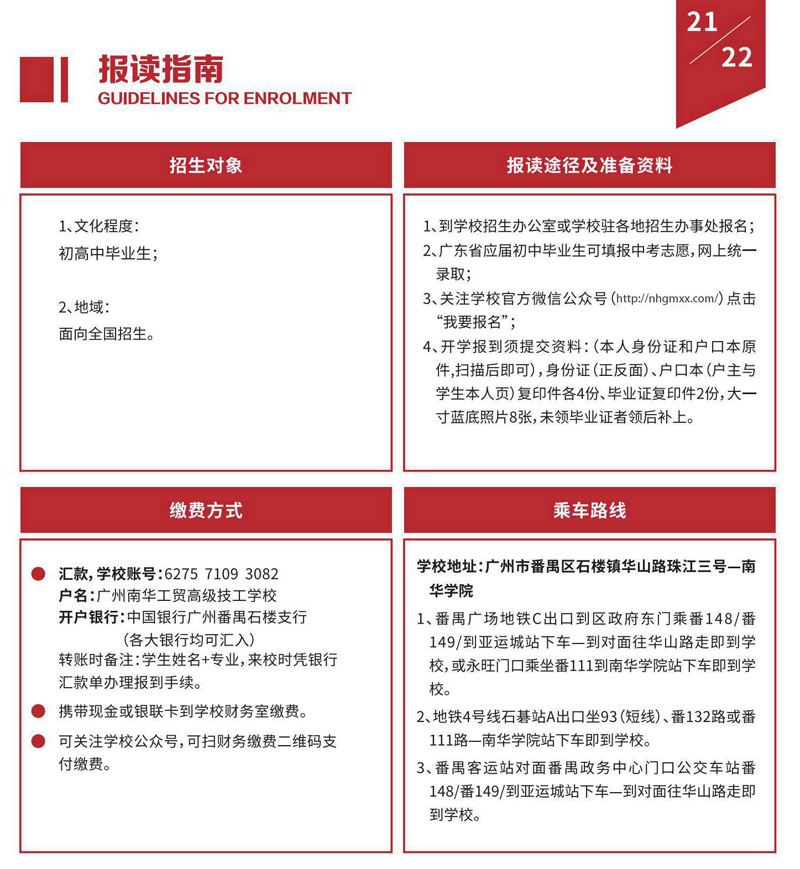 广州南华工贸高级技工学校2021年招生简章(图20)