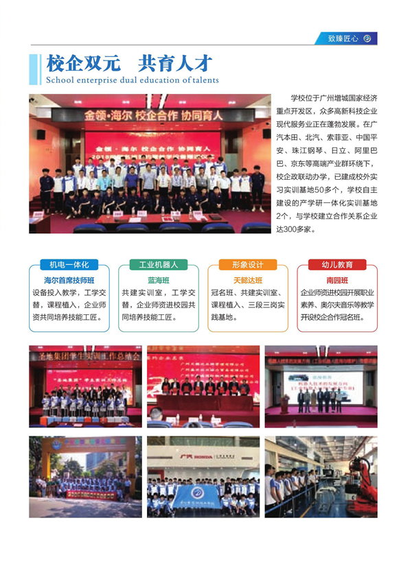 广州金领技工学校2021年招生简章(图10)