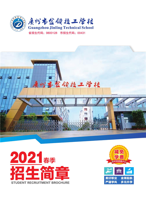 广州金领技工学校2021年招生简章(图8)