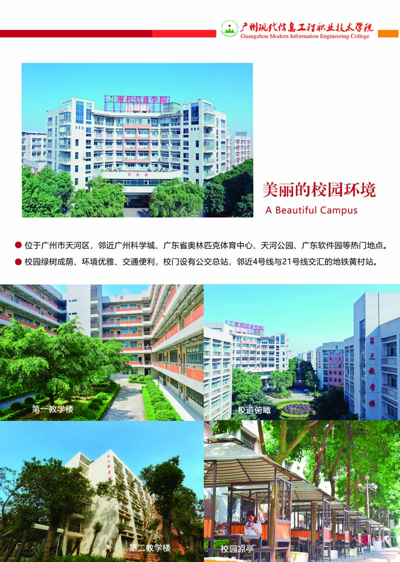 广州现代信息工程职业技术学院2021年招生简章(图4)