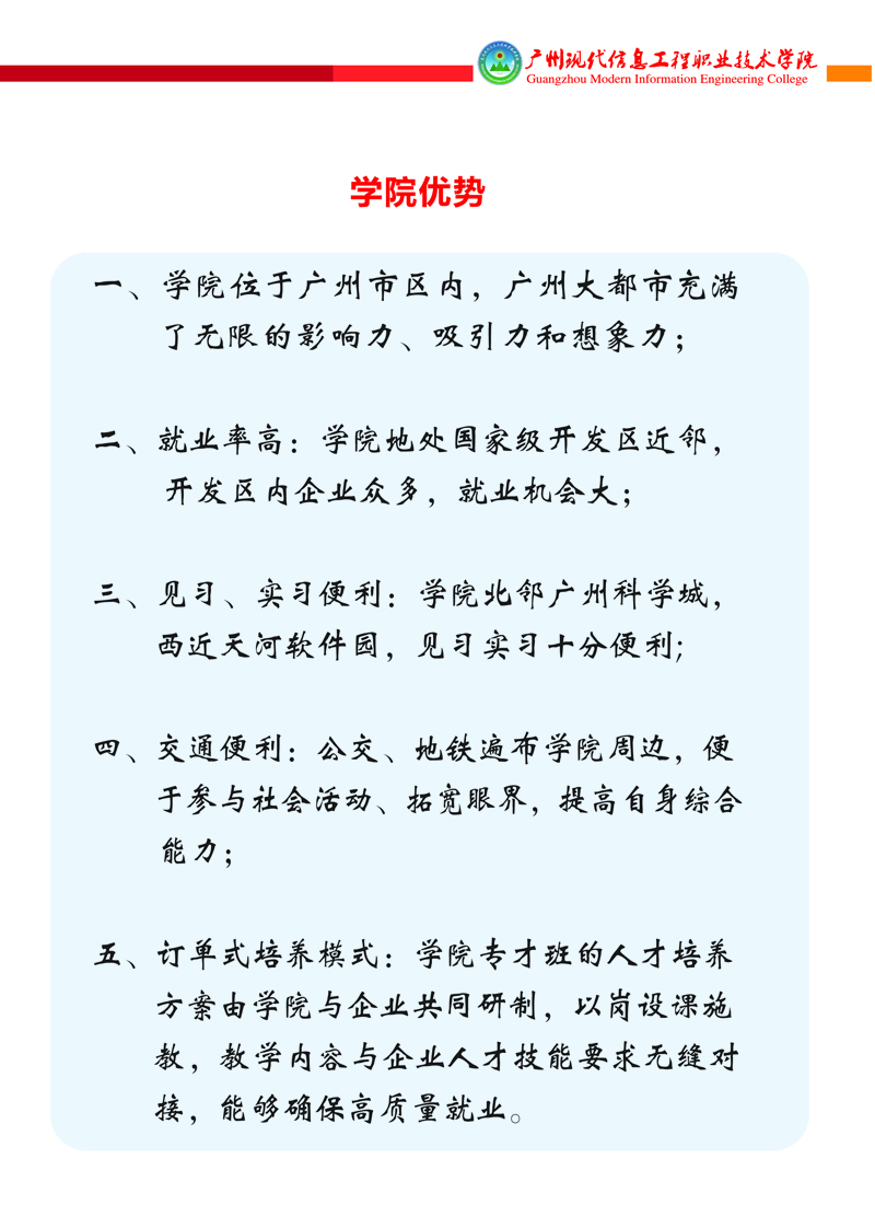 广州现代信息工程职业技术学院2021年招生简章(图3)
