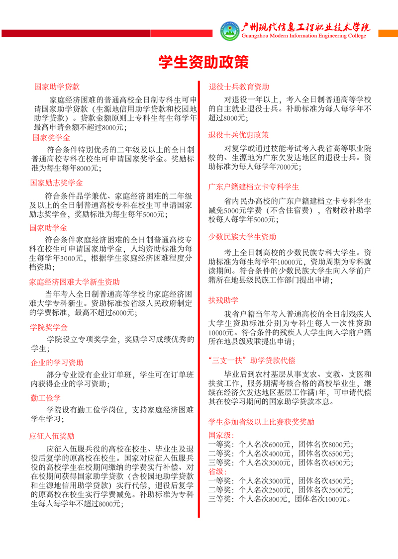 广州现代信息工程职业技术学院2021年招生简章(图8)