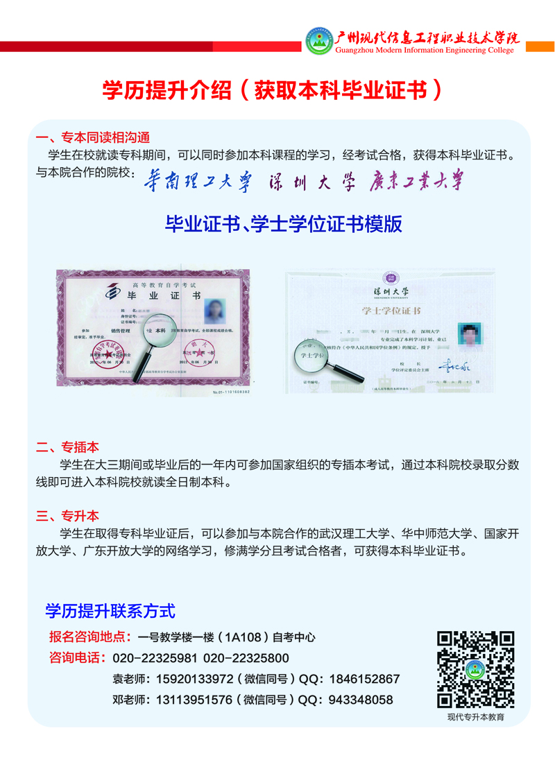 广州现代信息工程职业技术学院2021年招生简章(图9)