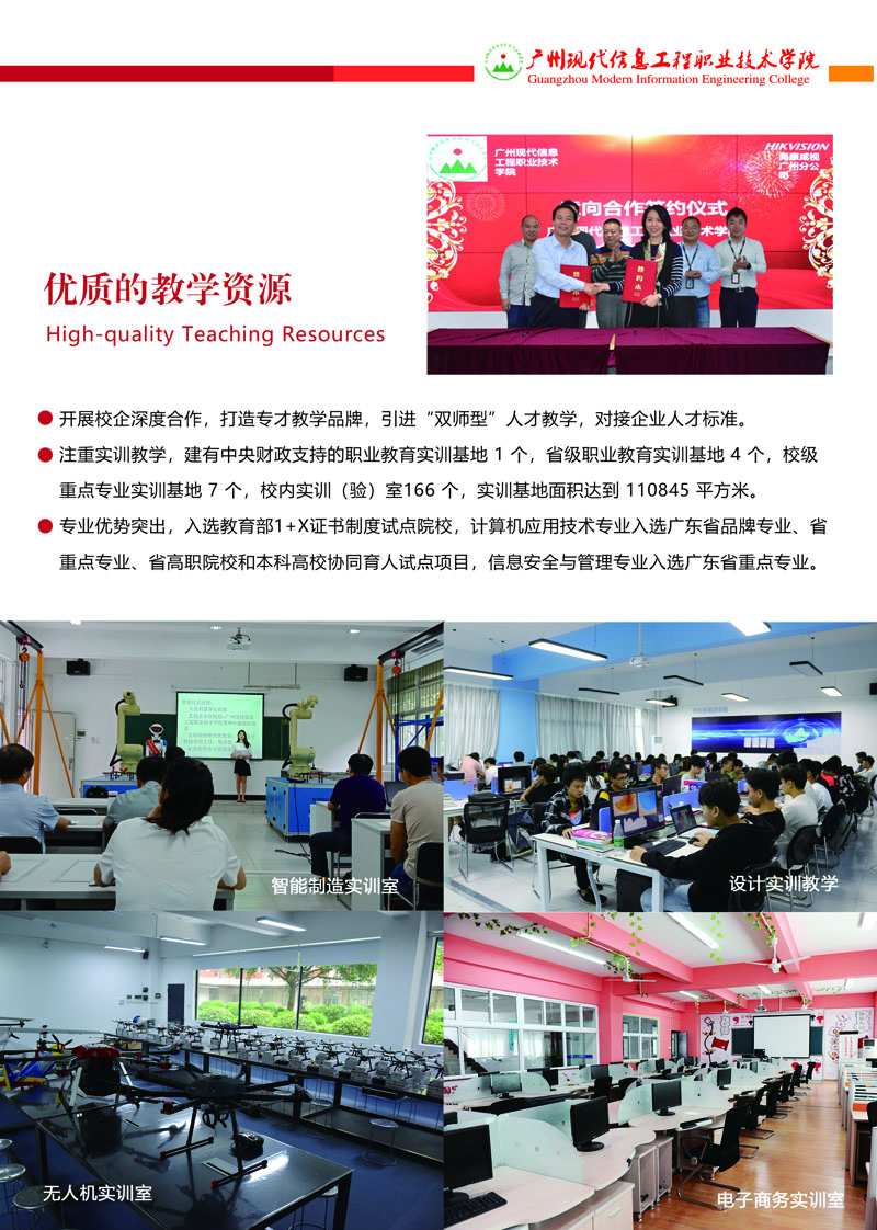 广州现代信息工程职业技术学院2021年招生简章(图5)